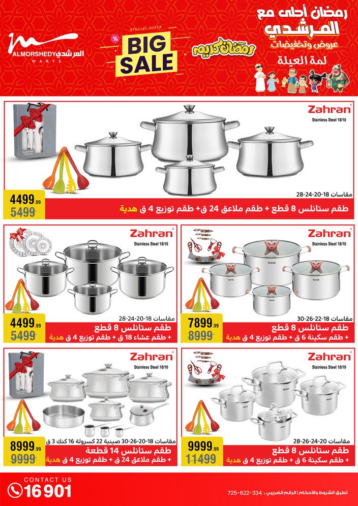 almorshedy offers from 13feb to 19feb 2025 عروض المرشدى من 13 فبراير حتى 19 فبراير 2025 صفحة رقم 7